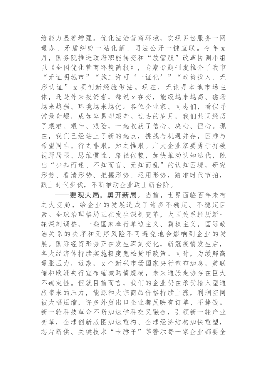 市委书记在2021全市企业家大会上的讲话.docx,第4页预览