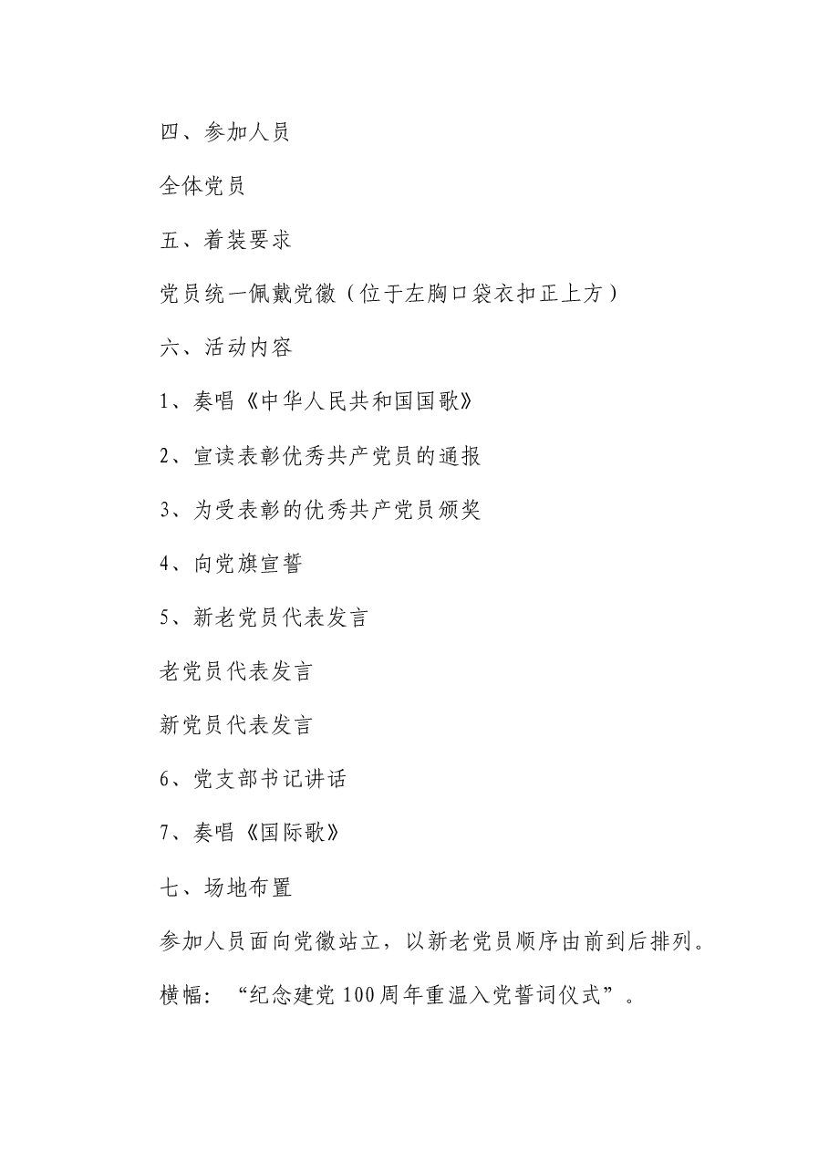 纪念建党100周年重温入党誓词主题活动方案和讲话.docx，第2页预览