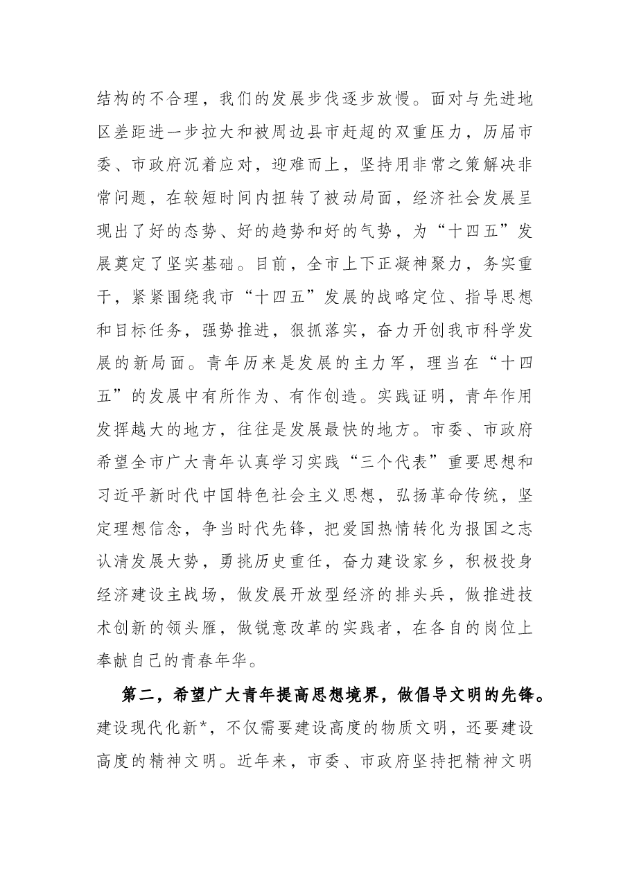 在纪念五四运动杰出青年表彰大会上的讲话.docx，第3页预览