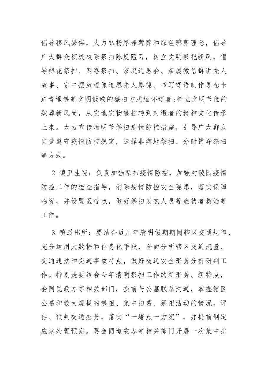 镇2022年清明节期间殡葬工作预案.docx,第2页预览