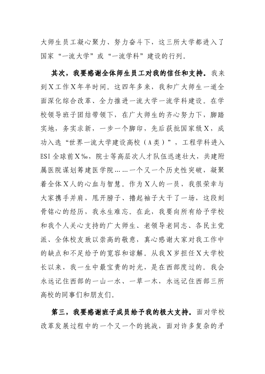 X在教师干部大会上的讲话.docx,第3页预览