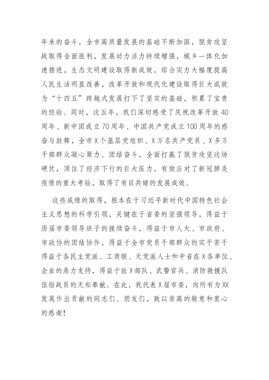 市委书记元旦献词.docx,第2页预览