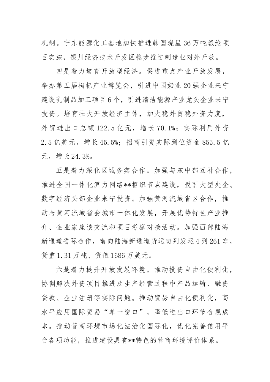 区域经济发展工作交流:加大金融对实体经济支持力度打好对外开放“组合拳”.docx,第4页预览