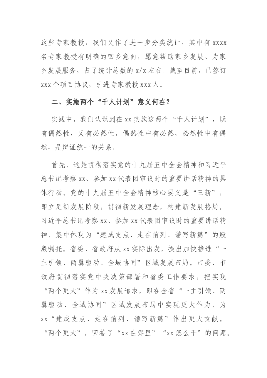 市委书记在全市能人回乡创业座谈会上的讲话.docx,第4页预览