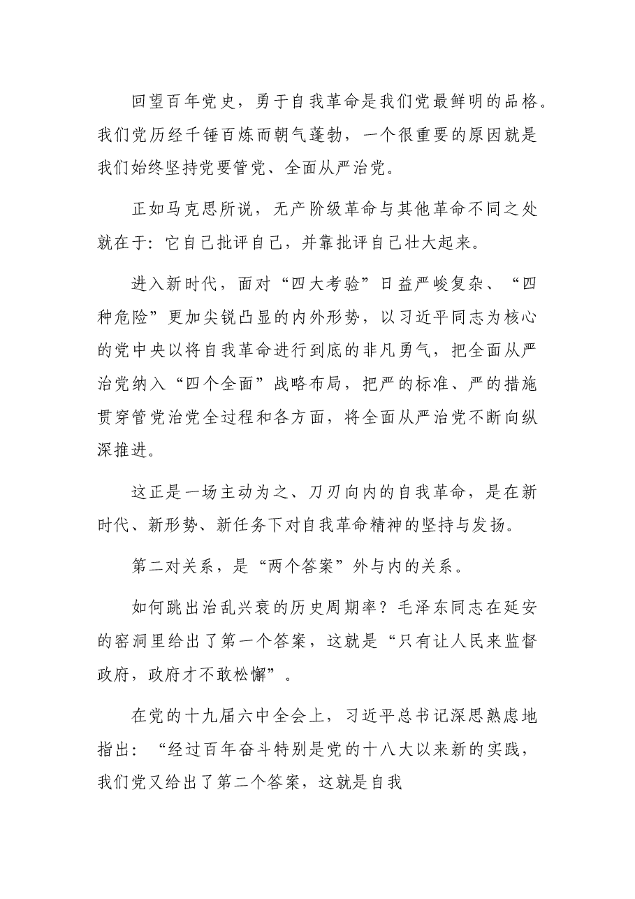 纪委全会精神解读党课讲稿:纪委全会重要讲话释放的三个信号.docx,第2页预览