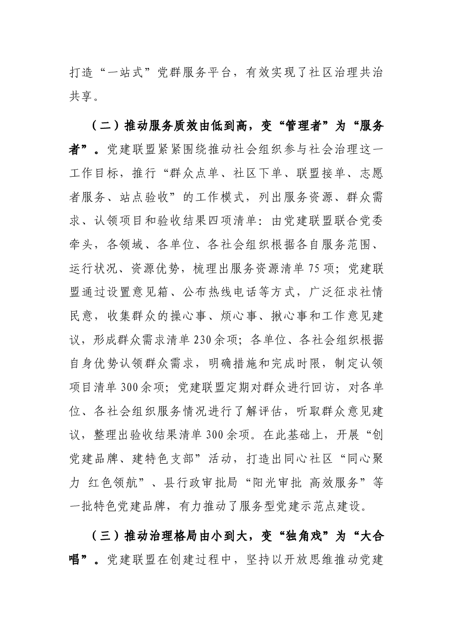 社区党建联盟工作经验交流材料.docx,第2页预览