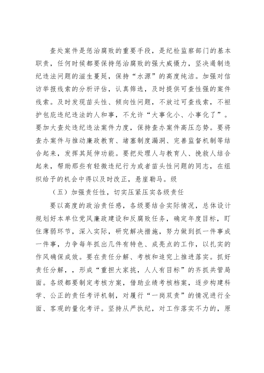 2023年党风廉政建设大会讲话.docx,第4页预览