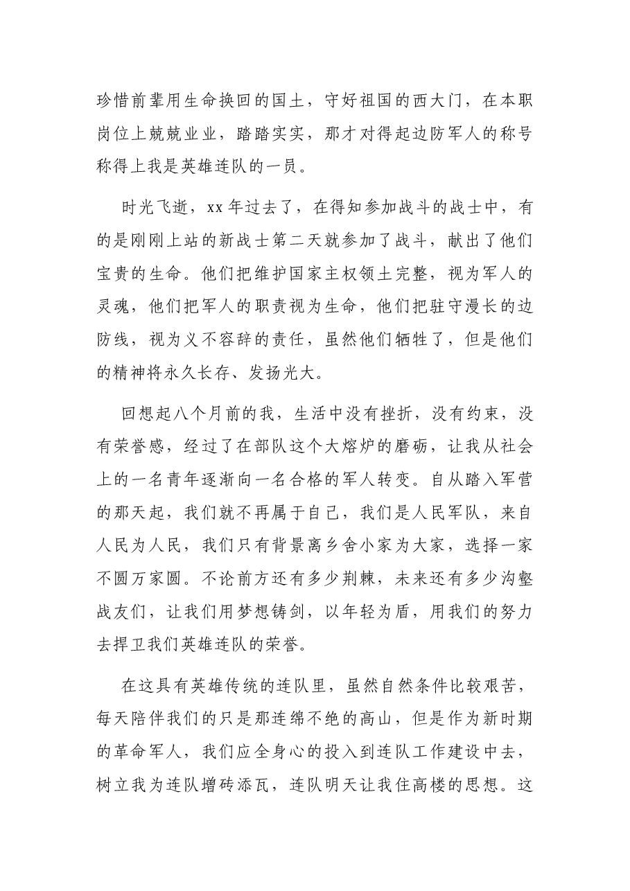 八一建军节演讲稿范文.docx,第2页预览