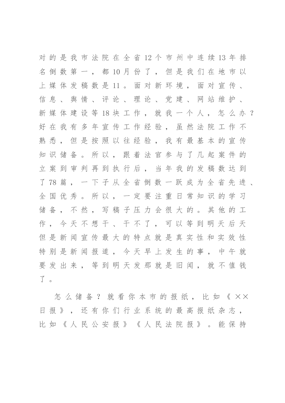 在全市宣传文化思想工作会上经验交流发言.doc，第2页预览