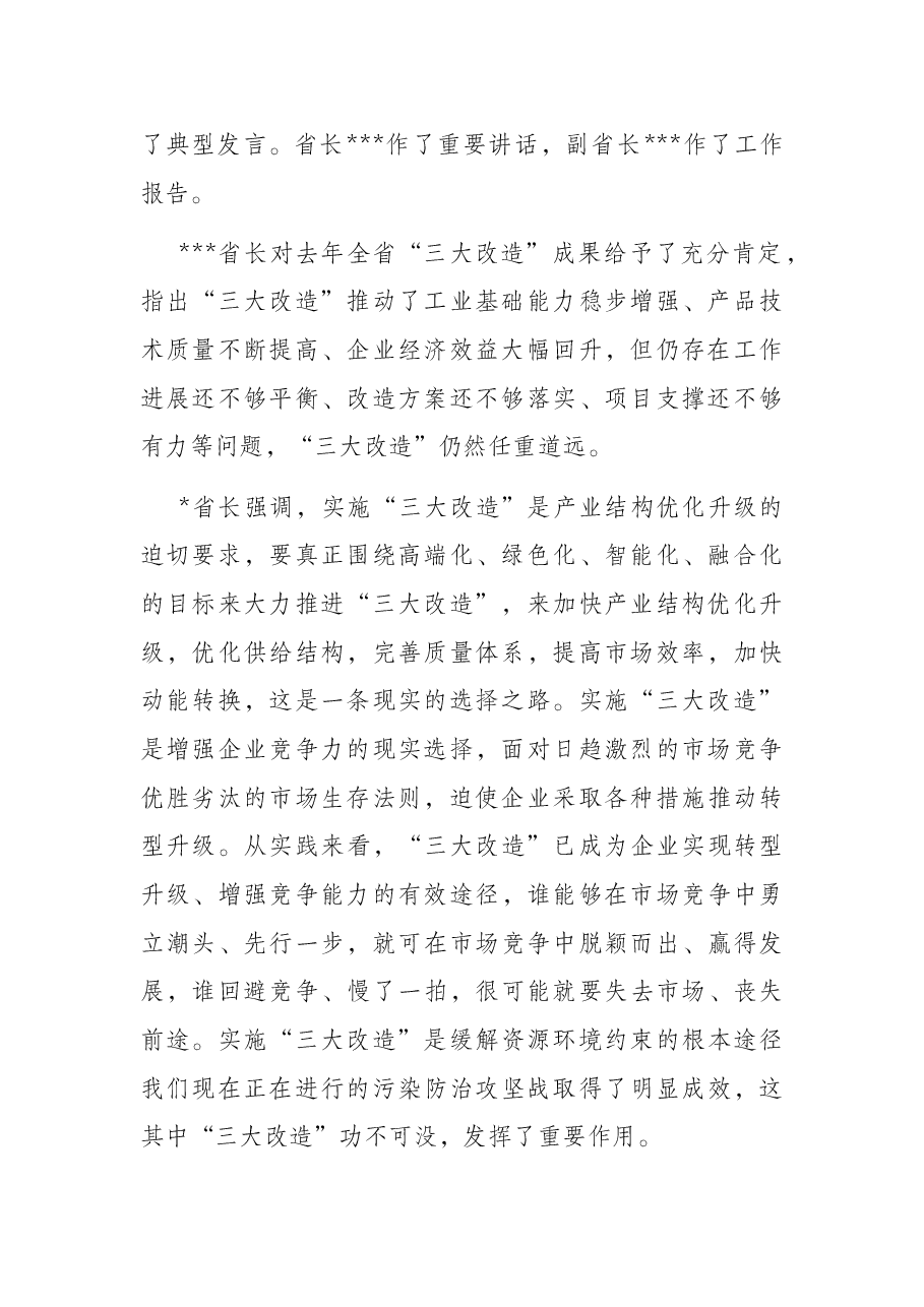 常务副市长在全市“三大改造”现场观摩暨工作推进会议上的讲话.docx,第2页预览