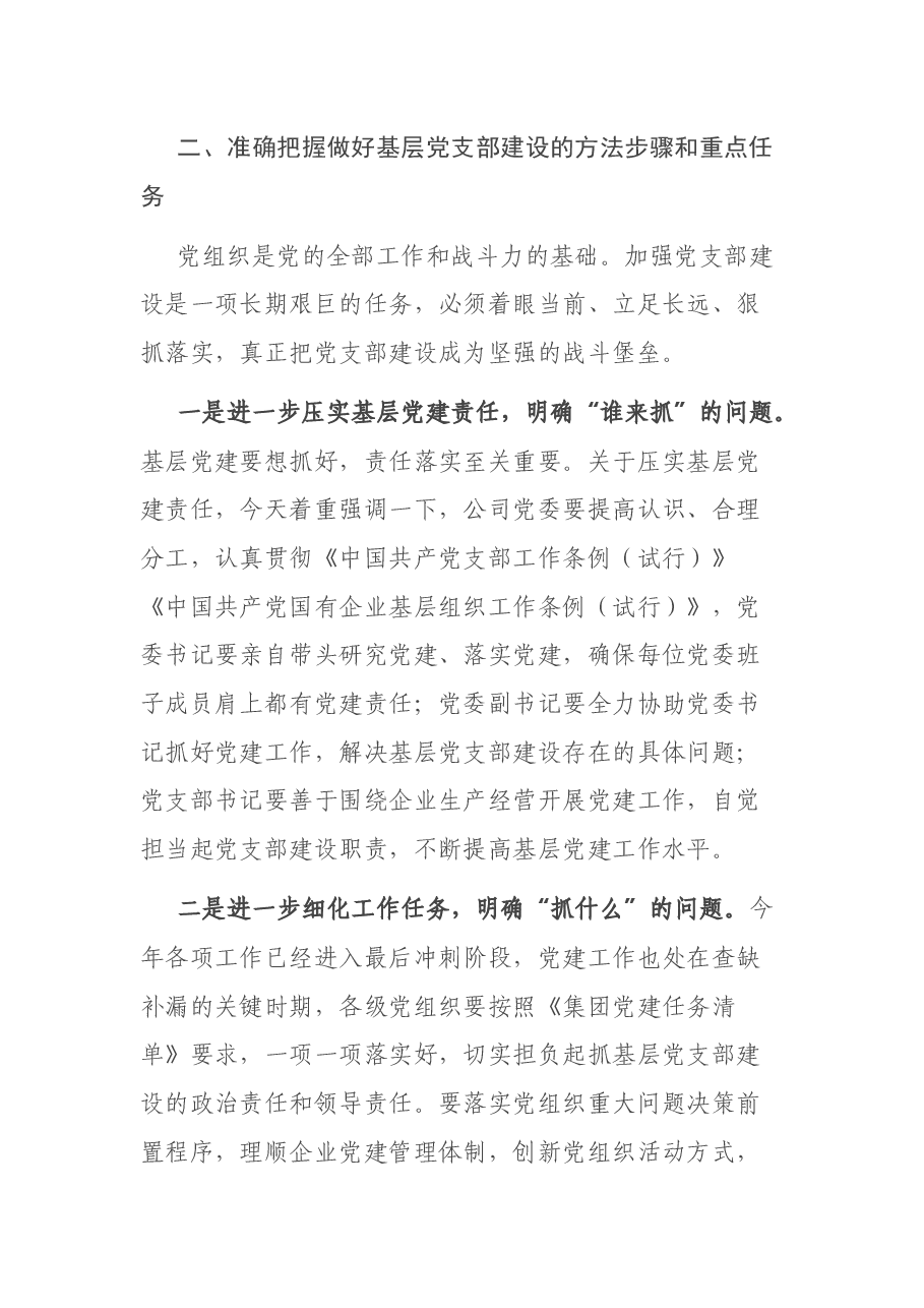 赴基层联系点工作调研的讲话.docx,第3页预览