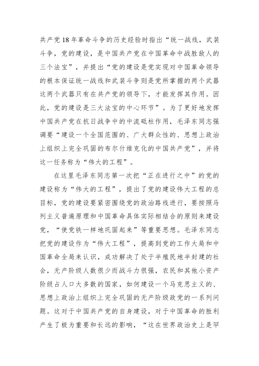 全面从严治党主题党课讲稿.docx,第3页预览
