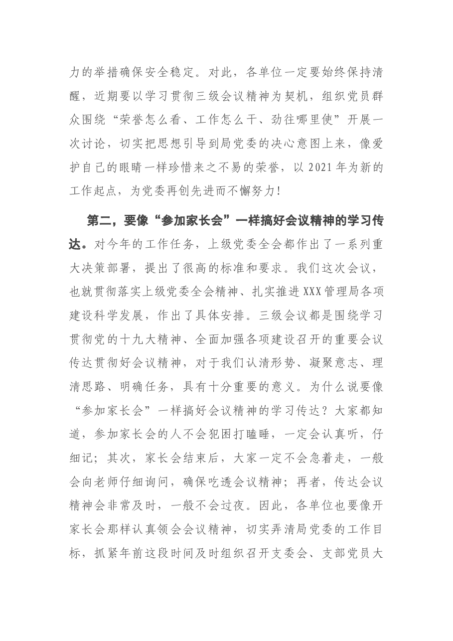 局领导在年度总结表彰大会上的讲话.docx,第3页预览