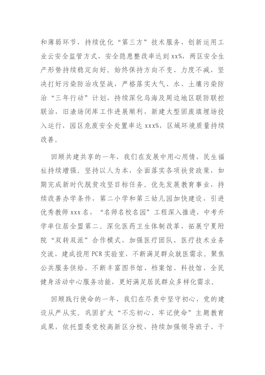高新区党工委书记在2021年党工委(扩大)会议上的讲话.docx,第4页预览