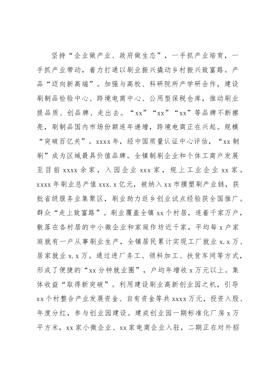 (6篇)整乡推进村级集体经济高质量发展经验交流材料、典型案例汇编.docx,第3页预览