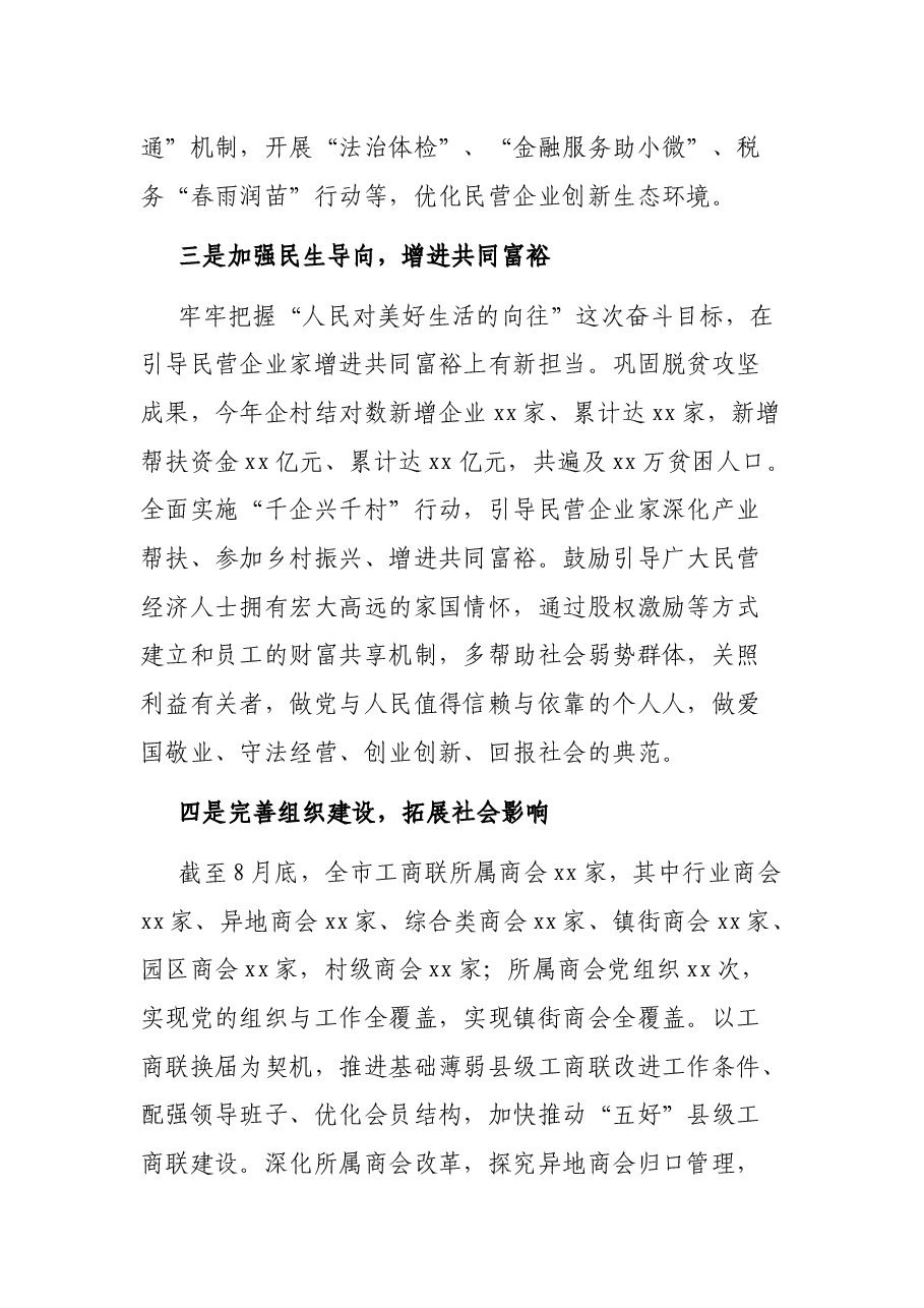 在2021年党外人士中秋国庆茶话会上的讲话.docx,第3页预览