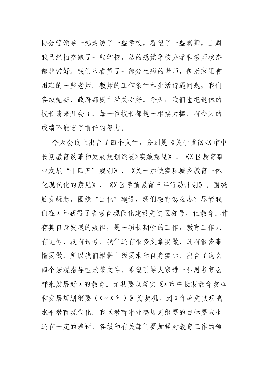 在区教育工作会议暨教师节庆祝表彰会上的讲话.docx,第2页预览