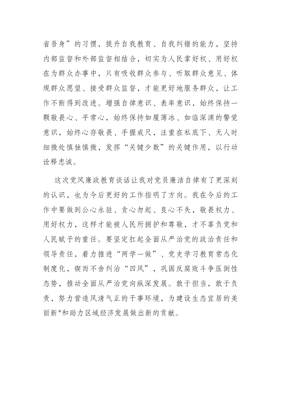 国企领导干部党风廉政教育大会讲话.docx,第4页预览
