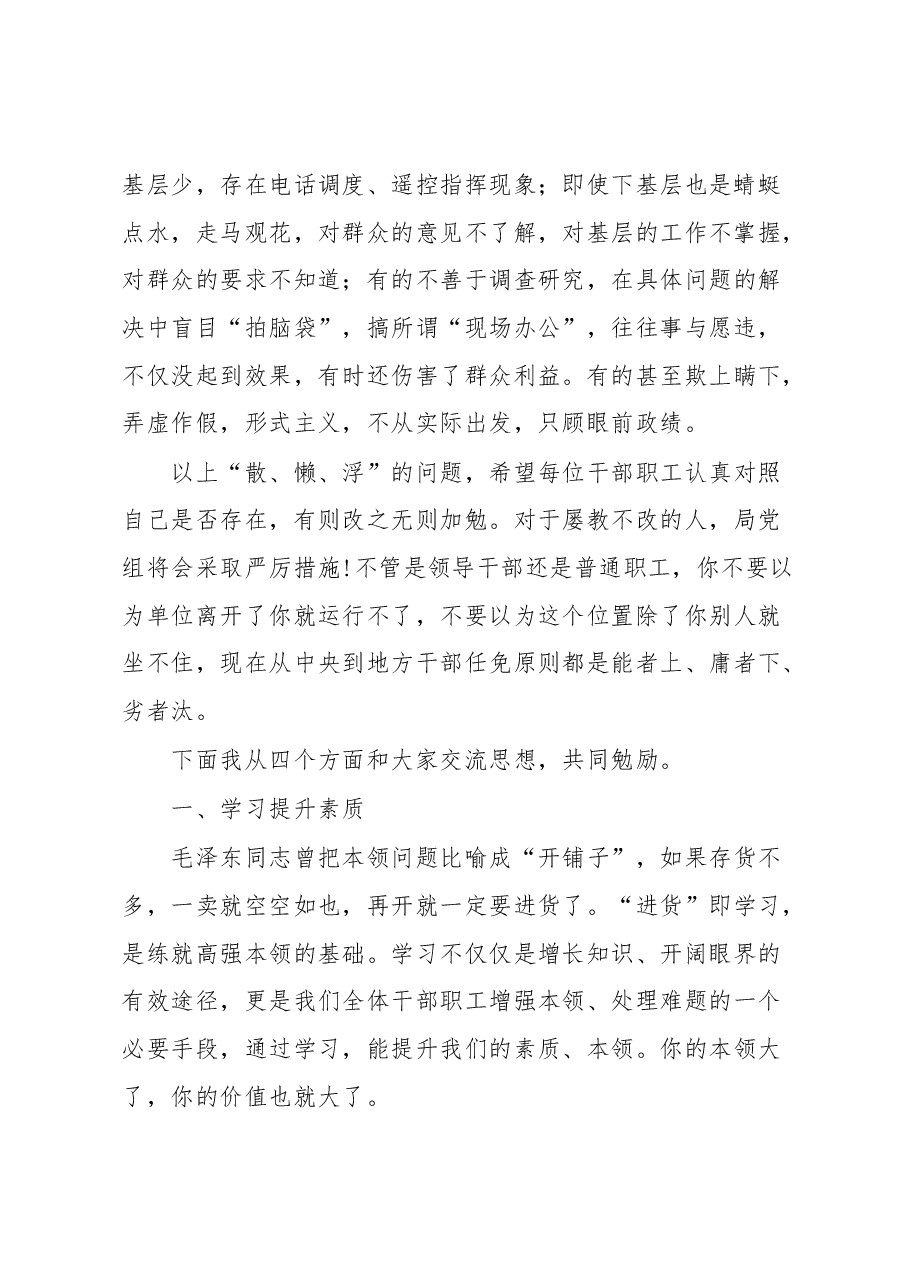 党委书记在机关干部作风整顿会议上的讲话.docx,第2页预览