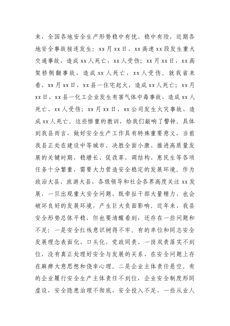 某县长在全县第四季度防范重特大安全事故例会上的讲话.docx,第2页预览