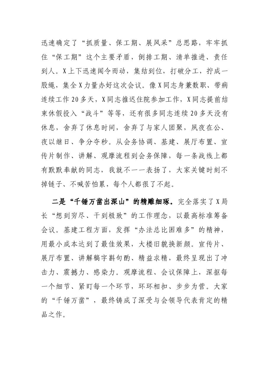 第一季度工作调度会讲话.docx,第2页预览