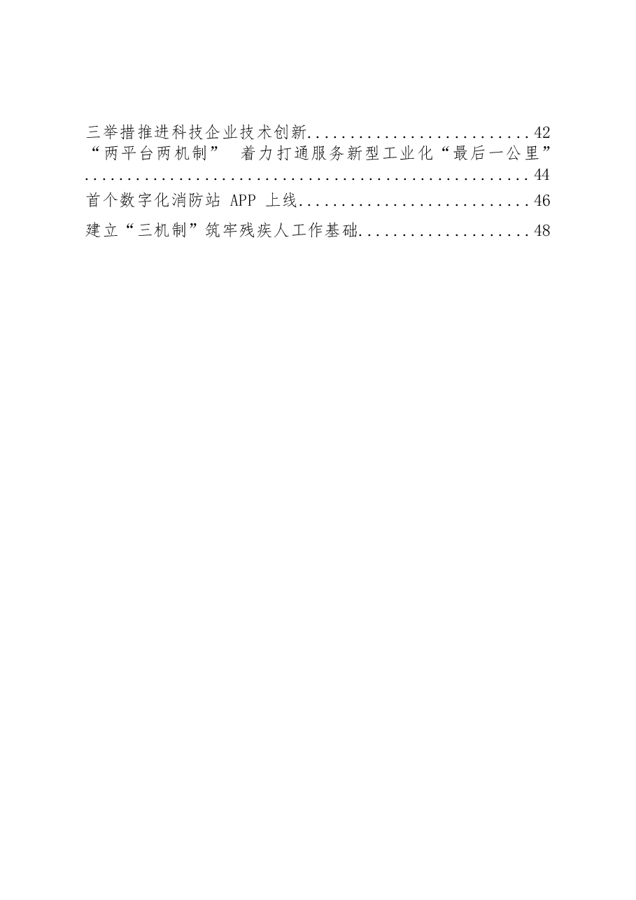 (19篇)全面深化改革经验信息工作动态信息.docx,第2页预览