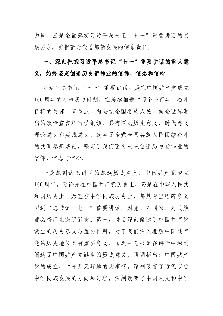 七一讲话精神宣讲稿：百年历史铸辉煌砥砺初心向复兴.docx，第2页预览