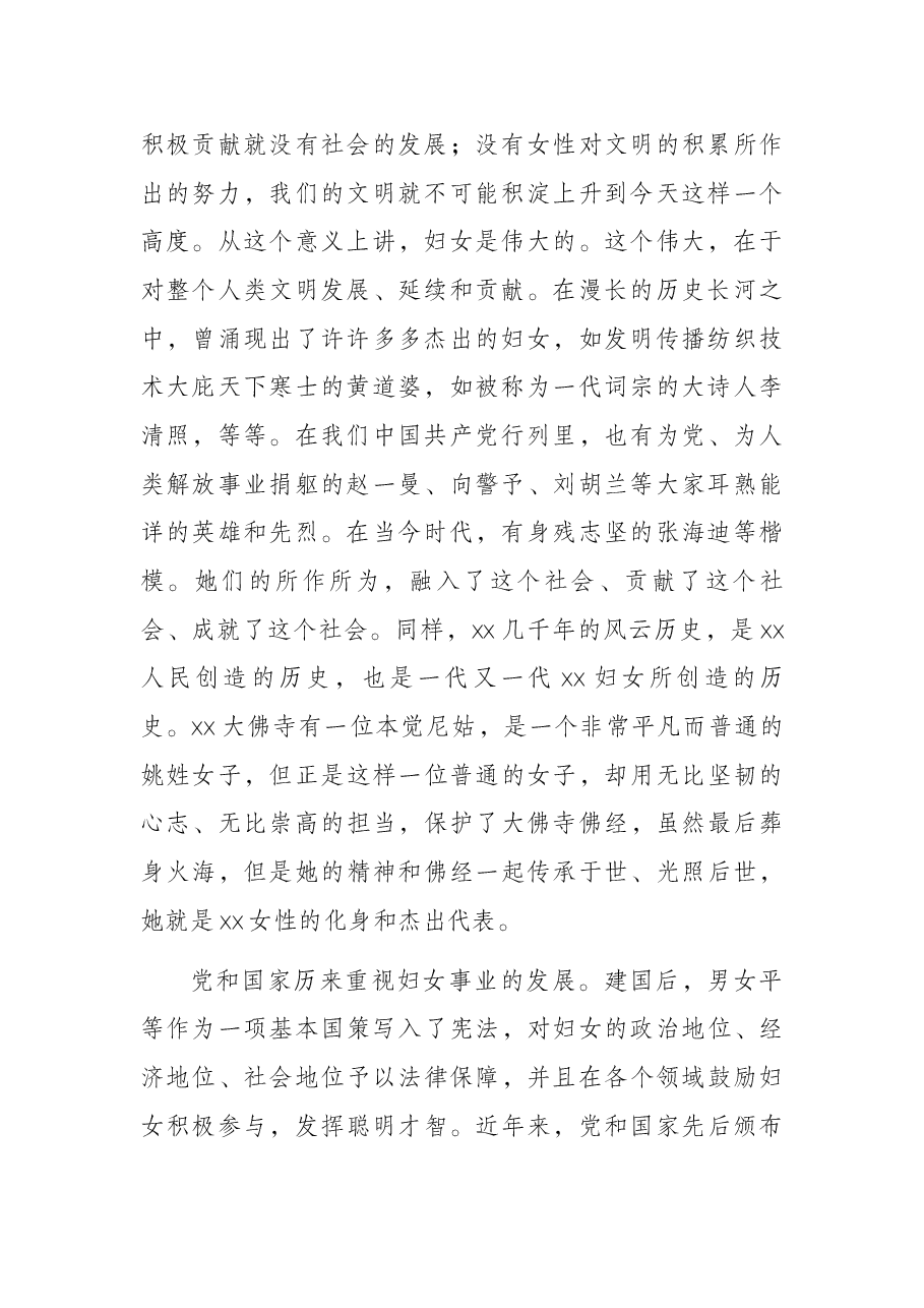 市长在庆祝“三八”妇女节暨全市文明家庭表彰大会上的讲话.docx,第2页预览