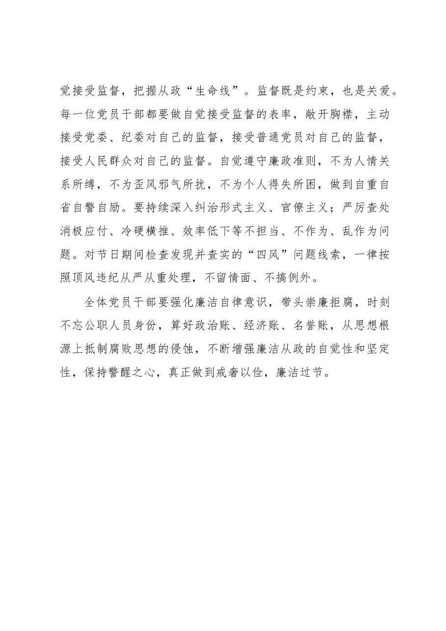 2023年春节前廉政提醒讲话.docx,第3页预览