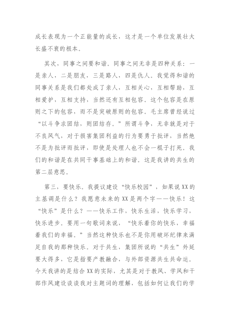 董事长在2021年度春季学期开学教职工大会上的讲话.docx,第4页预览