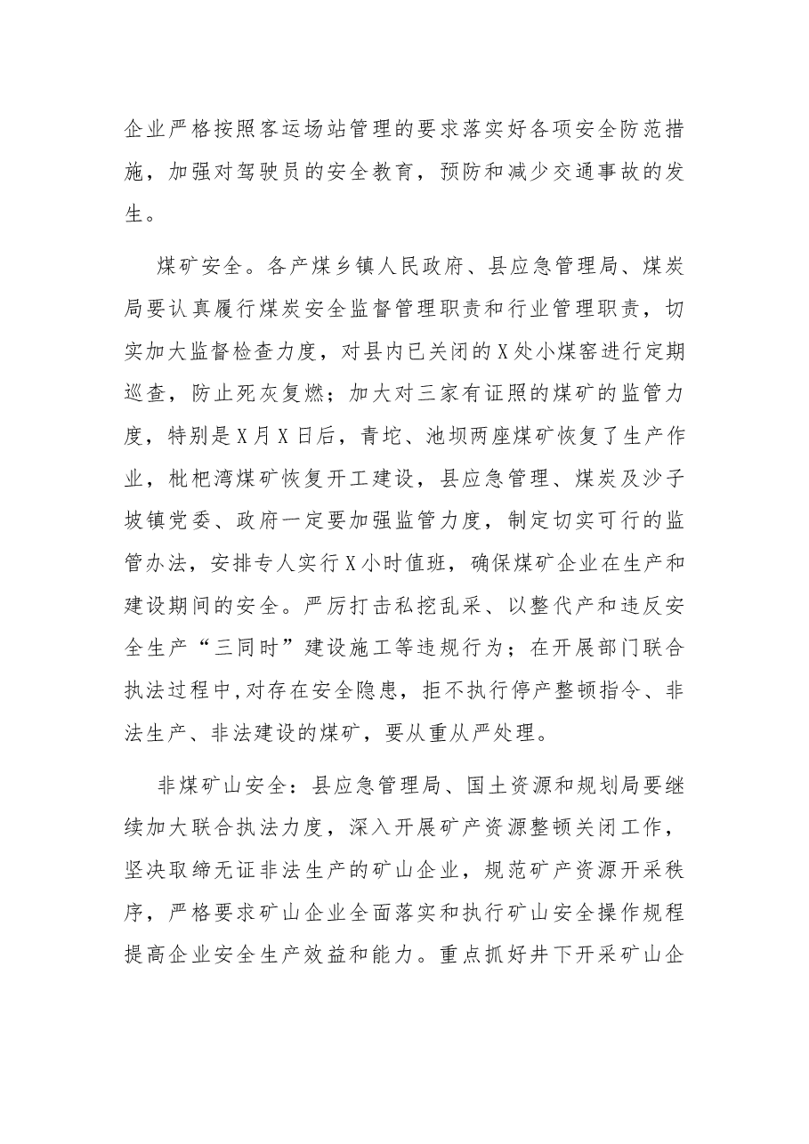 常务副县长在全县安全生产电视电话会议上的讲话.docx,第4页预览