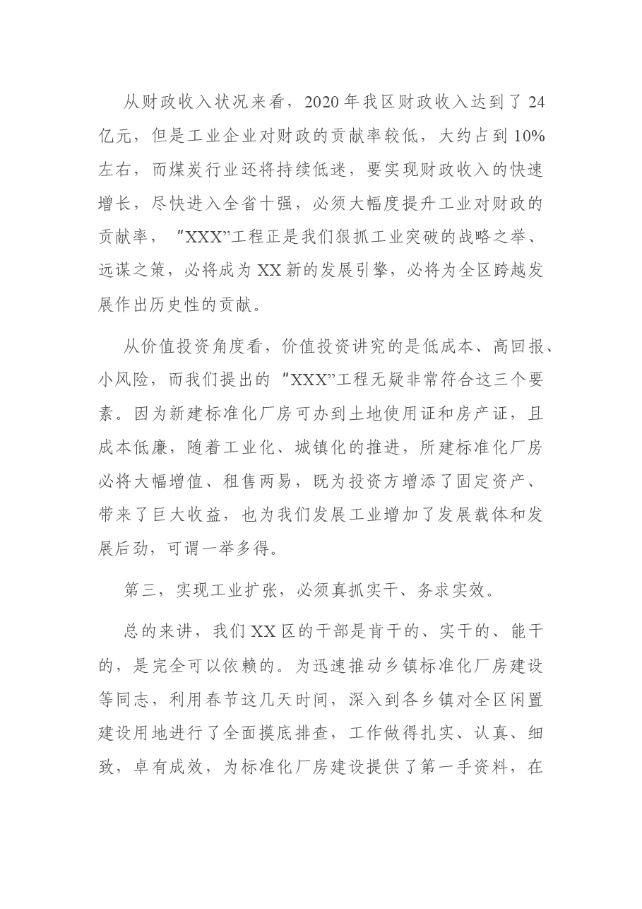 全区工业及农村经济工作会议讲话.docx,第3页预览