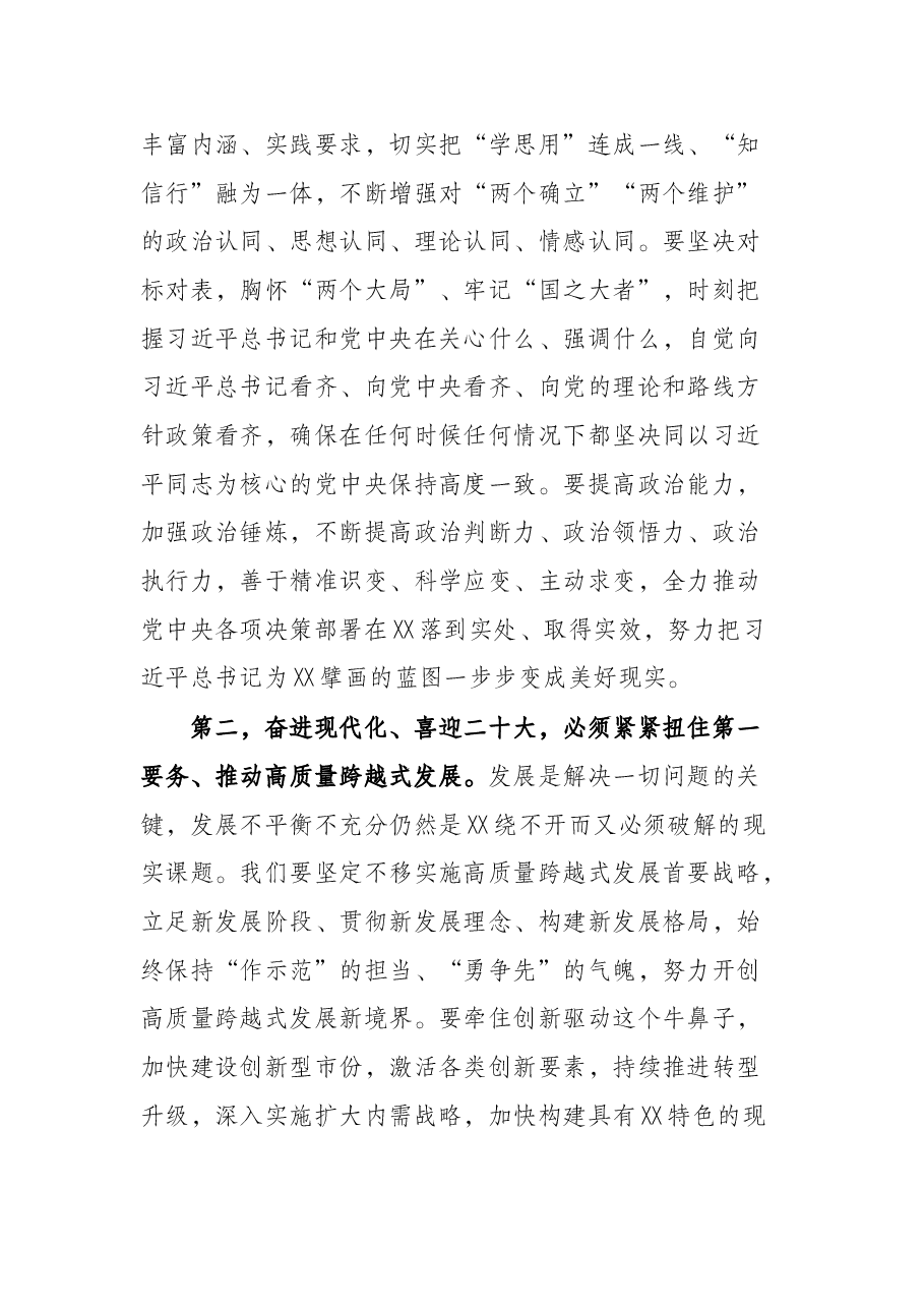 市长在2022年春节假期节后收心会上的讲话.docx,第3页预览