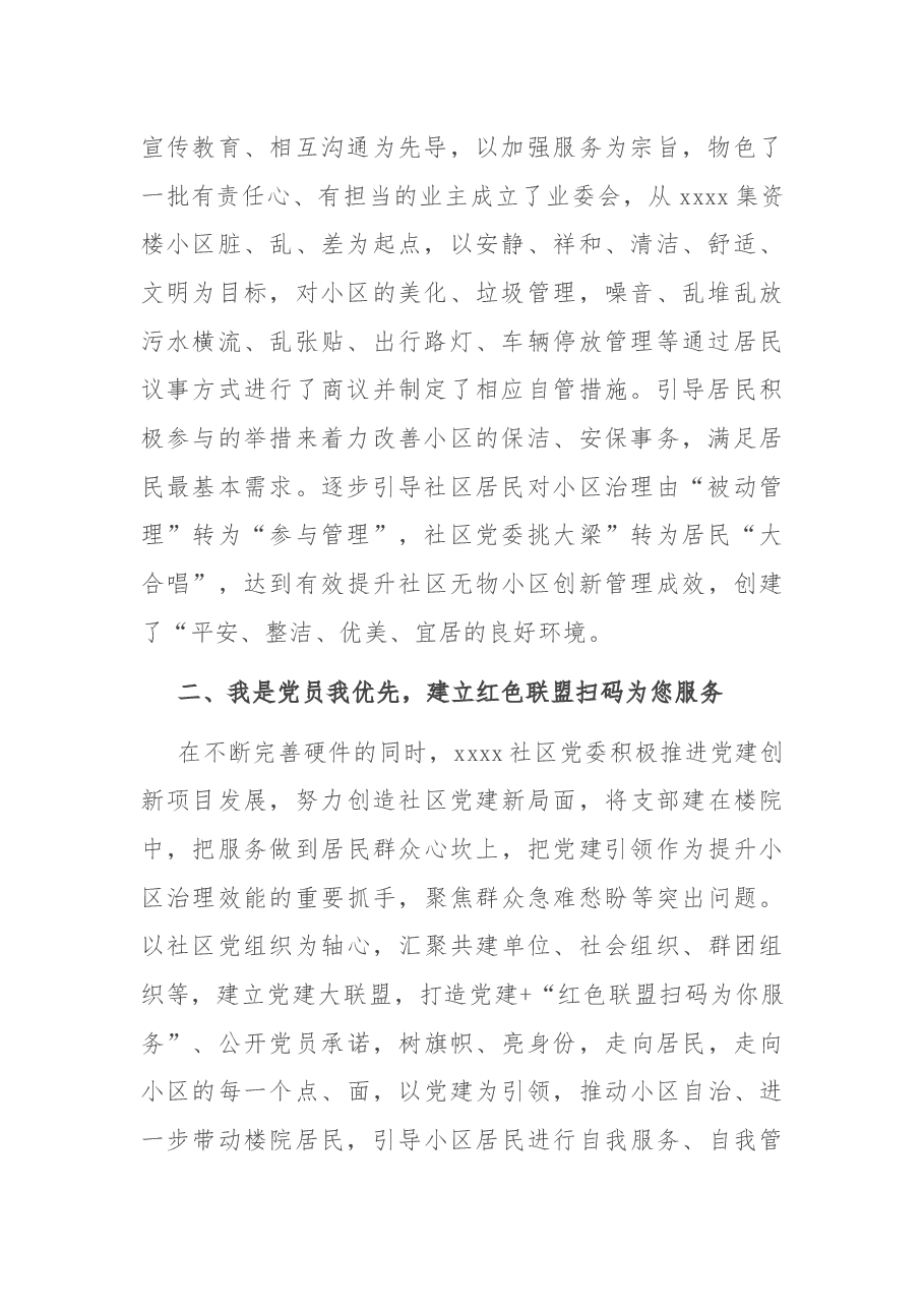 某社区党建引领共建共治共享典型经验做法.docx，第2页预览