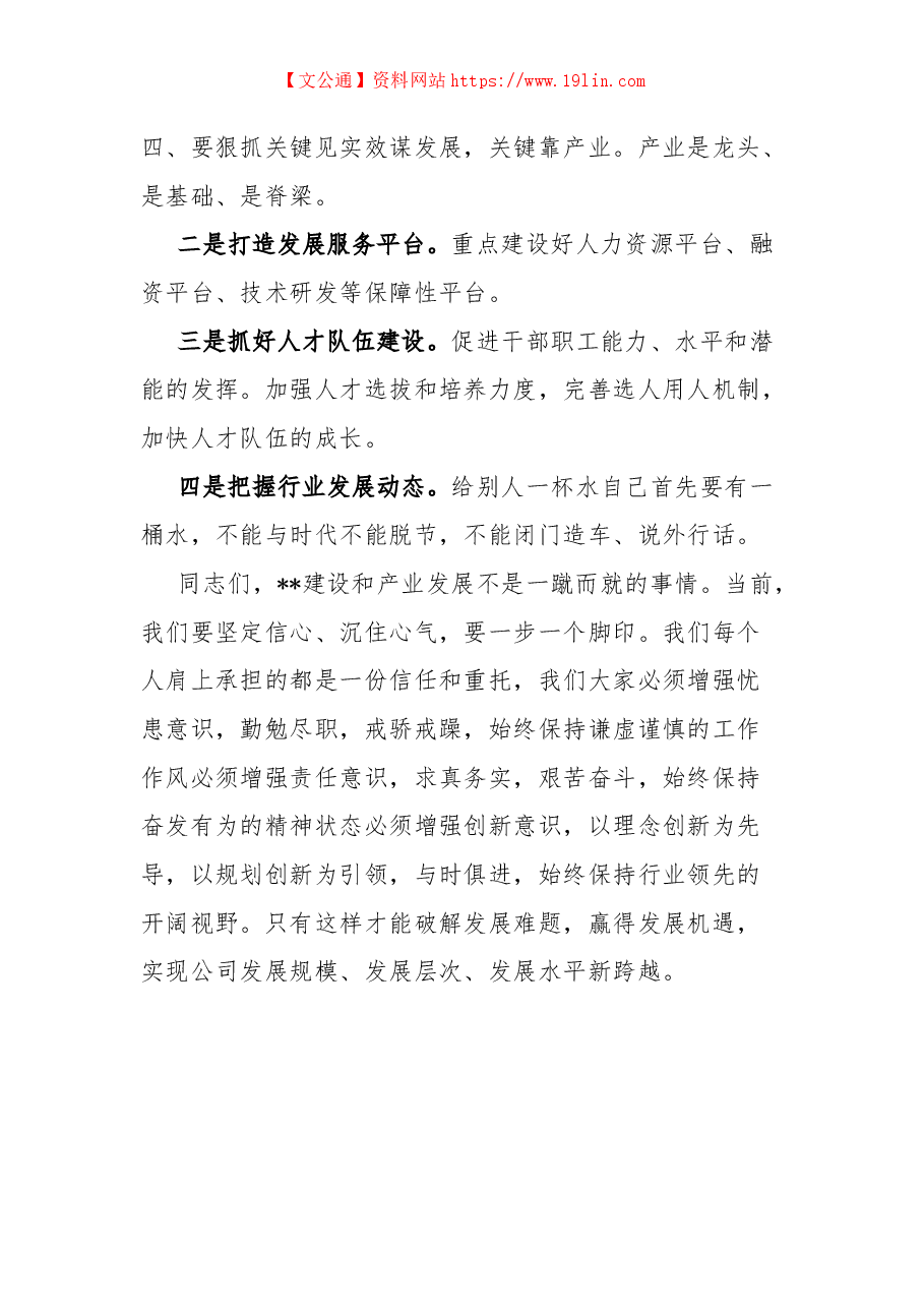 关于作风建设的讲话提纲.docx,第4页预览