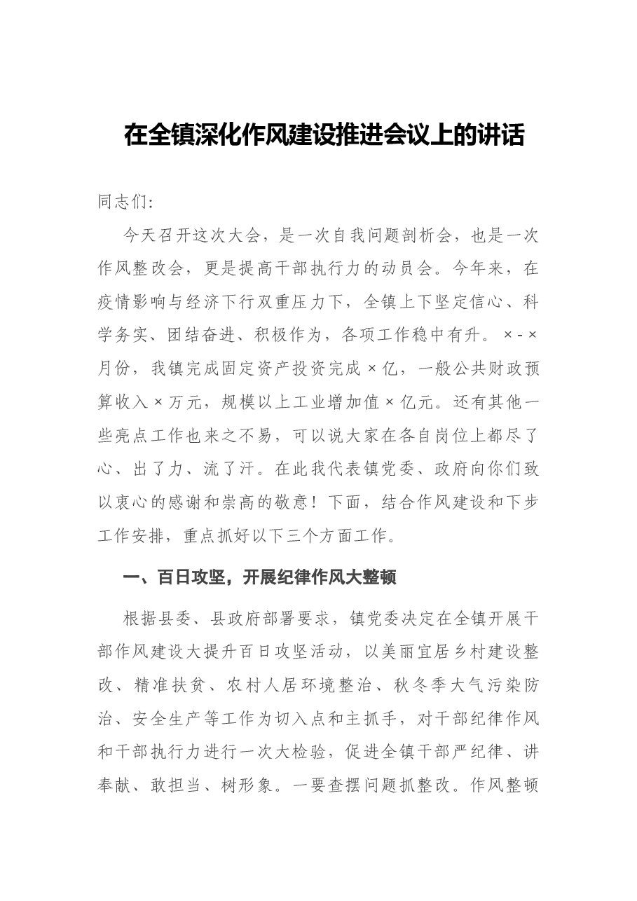 (12篇)作风建设动员会议讲话、专题党课汇编.docx,第3页预览