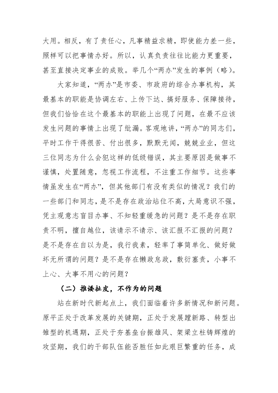 (20篇)原平市市长马志强讲话汇编.pdf,第4页预览