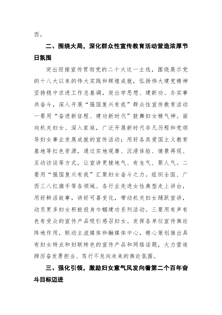 关于开展2022年“三八”国际妇女节纪念活动的通知.docx,第3页预览