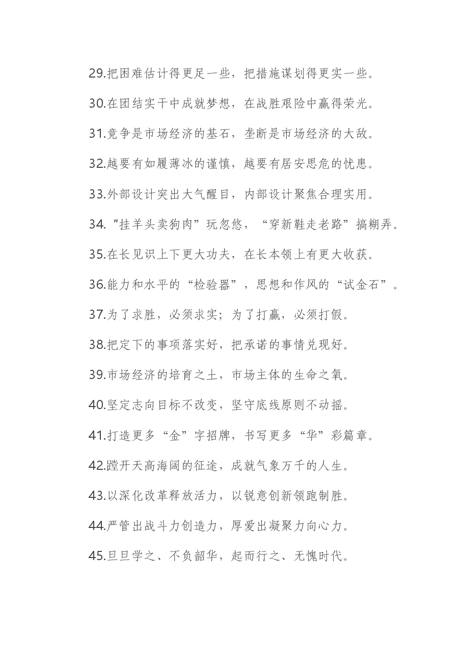 精彩过渡句100例,让讲话韵律十足.docx,第4页预览