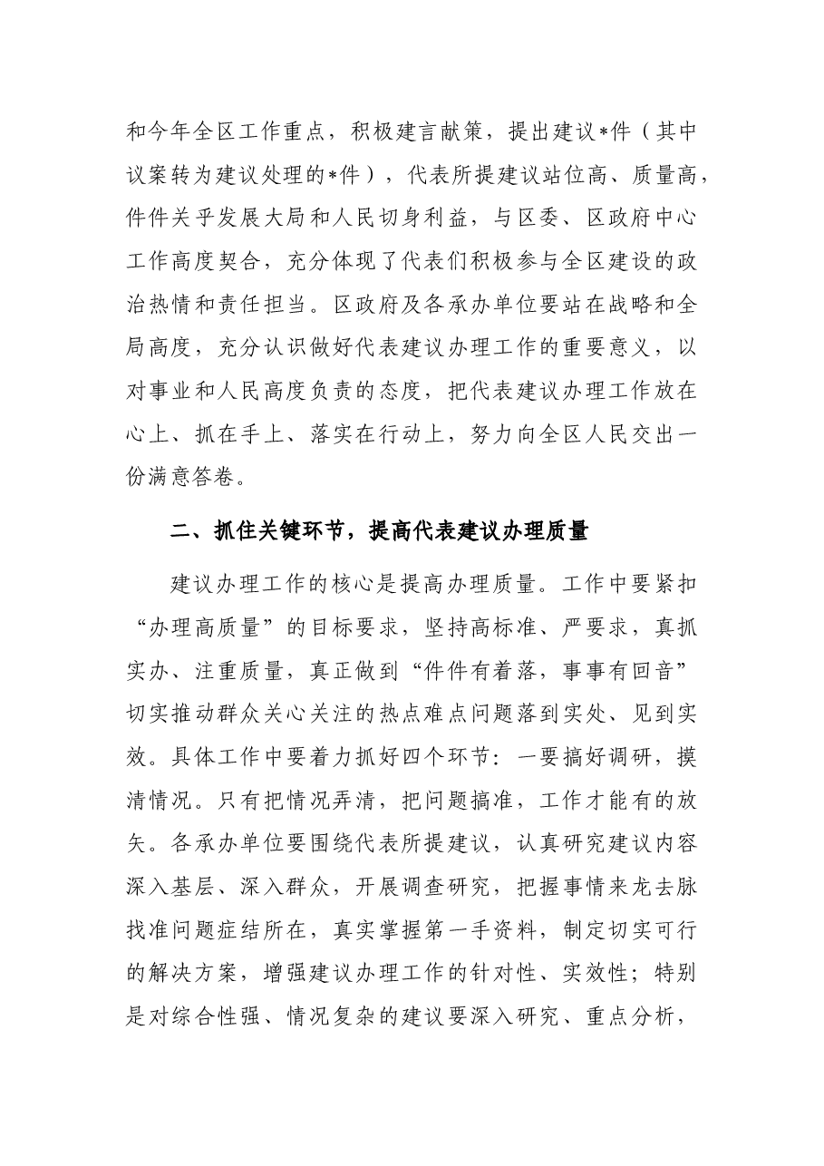 区人大常委会主任在2022年人大代表建议交办会上的讲话.docx,第3页预览