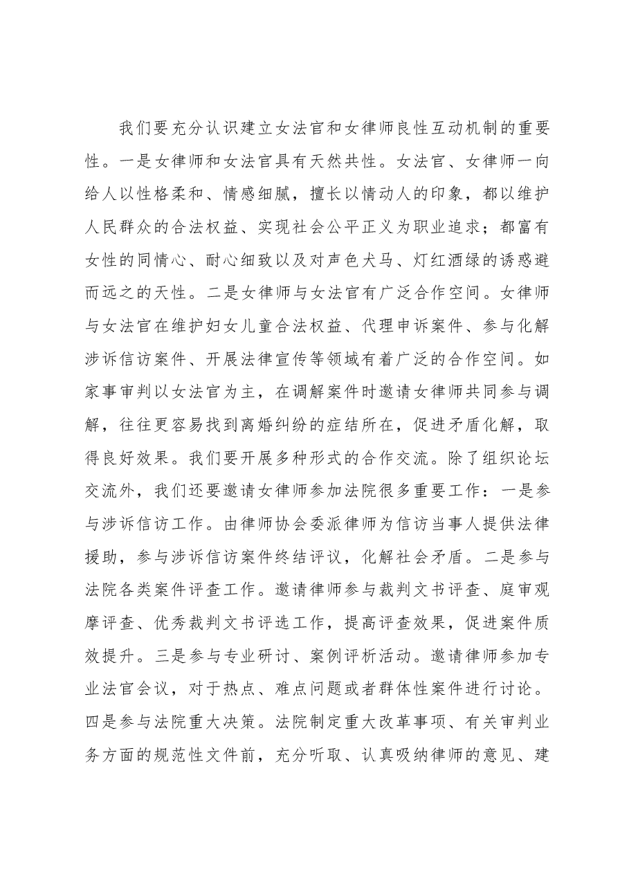 法院院长在三八妇女节座谈会上的讲话.docx,第3页预览