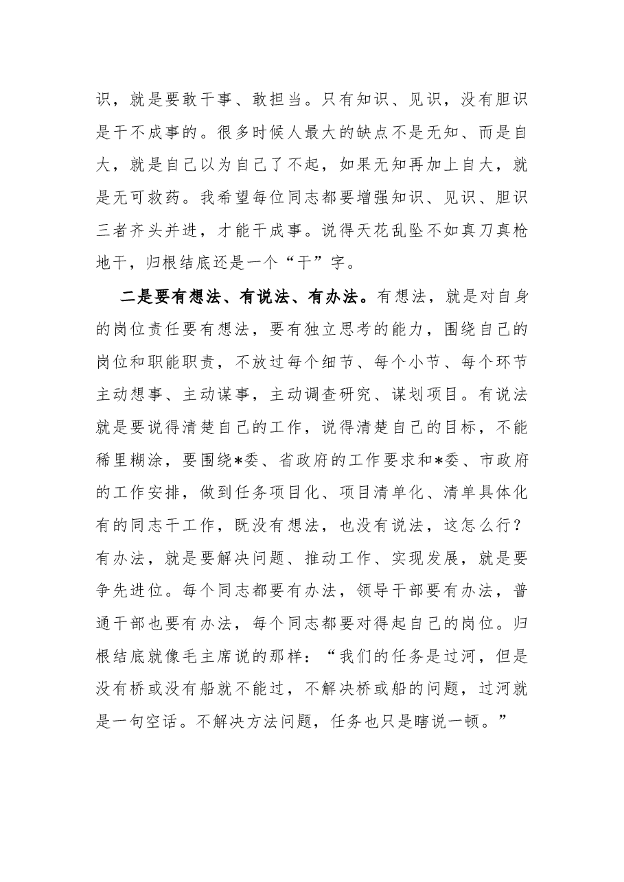 机构编制工作会议上的讲话.docx，第4页预览