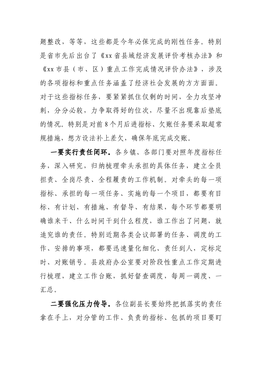 X县长在县政府全体会议上的讲话.docx,第4页预览