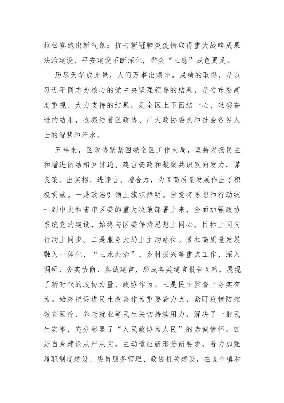区政协第十一届一次会议开幕式讲话.docx,第3页预览