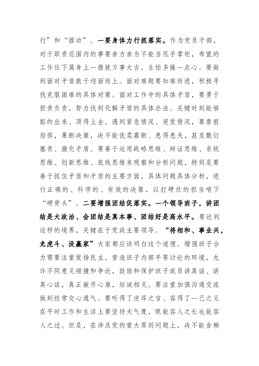 国企书记在党风廉政建设和反腐败工作会议上的讲话.docx,第3页预览
