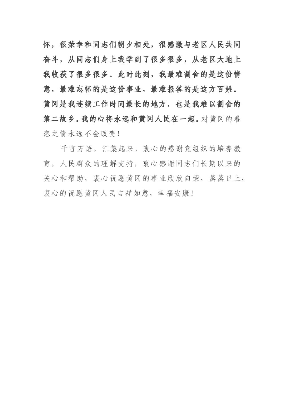 刘雪荣:离任黄冈市委书记时的讲话.doc,第4页预览