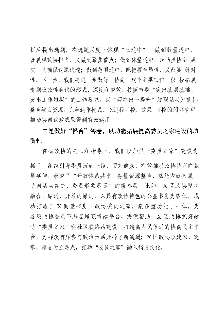(20篇)政协工作经验交流会资料汇编.docx,第3页预览