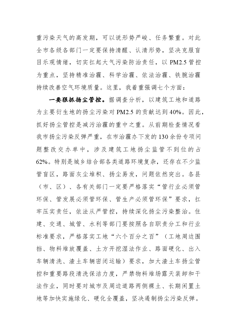 安康市副市长陈晖在全市今冬明春大气污染防治暨生态环保重点工作推进会上的讲话.docx，第3页预览