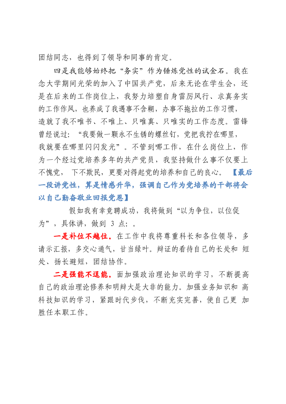 (7篇)竞聘演讲稿、提纲、金句素材.docx,第4页预览