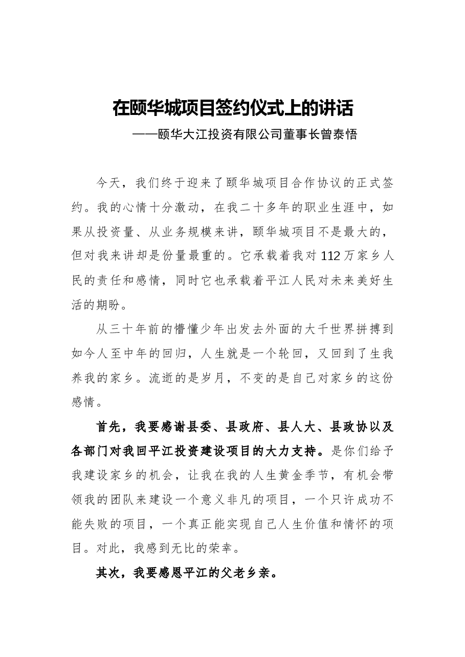 (32篇)项目签约仪式讲话汇编.docx,第4页预览